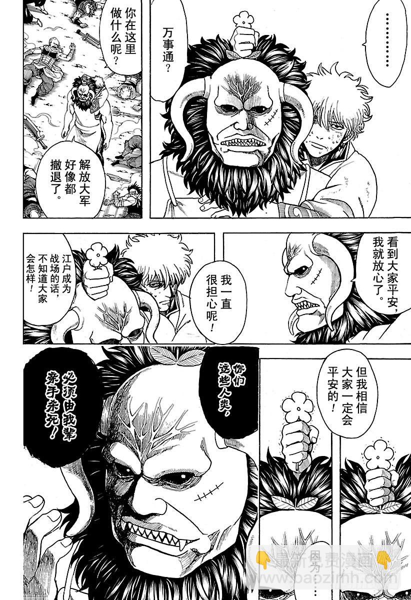 銀魂 - 第627話 和平與破壞看似矛盾 - 4