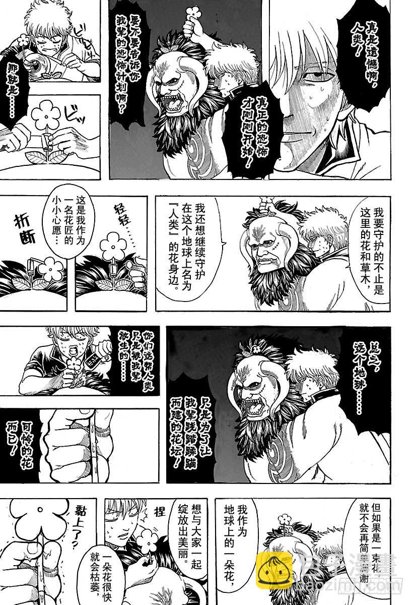 銀魂 - 第627話 和平與破壞看似矛盾 - 1