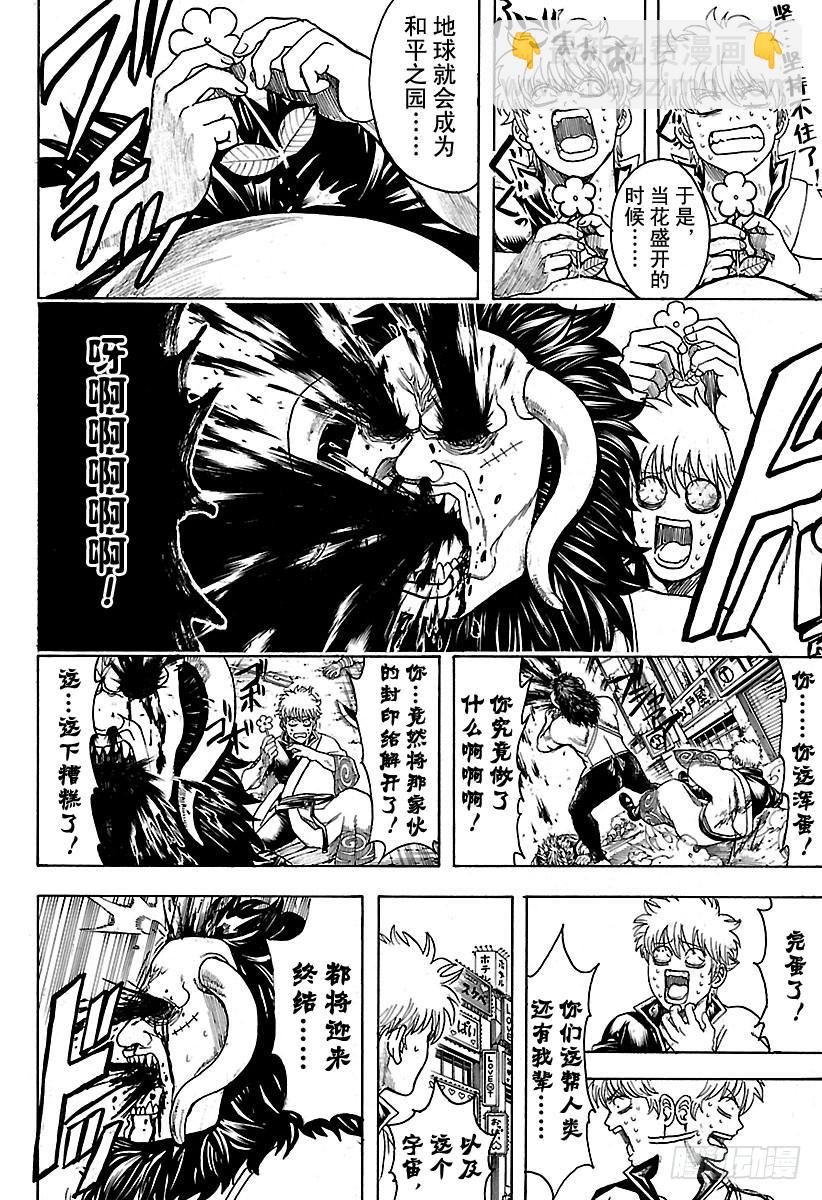 銀魂 - 第627話 和平與破壞看似矛盾 - 2