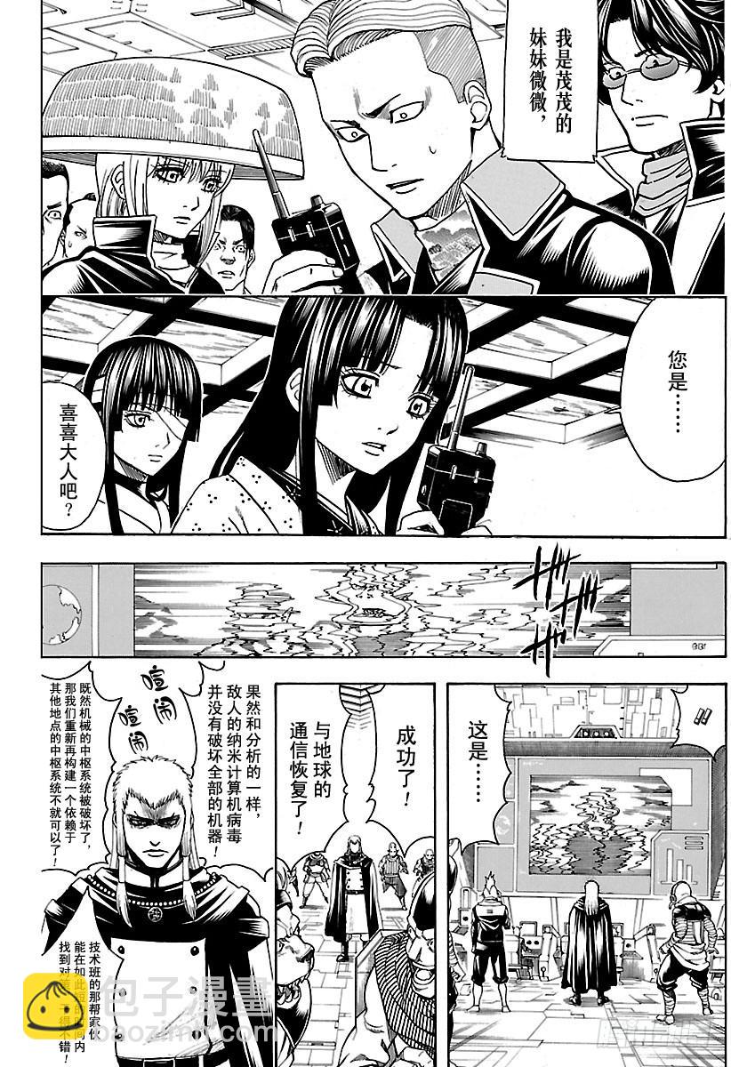 銀魂 - 第629話 推理中邏輯關係很重要 - 2