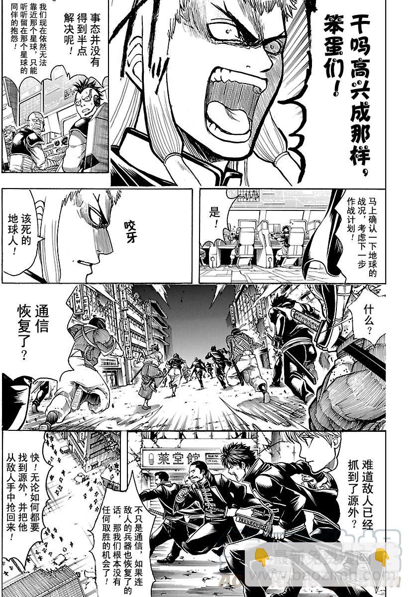 銀魂 - 第629話 推理中邏輯關係很重要 - 3