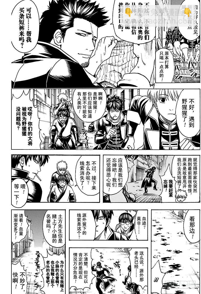 銀魂 - 第629話 推理中邏輯關係很重要 - 2