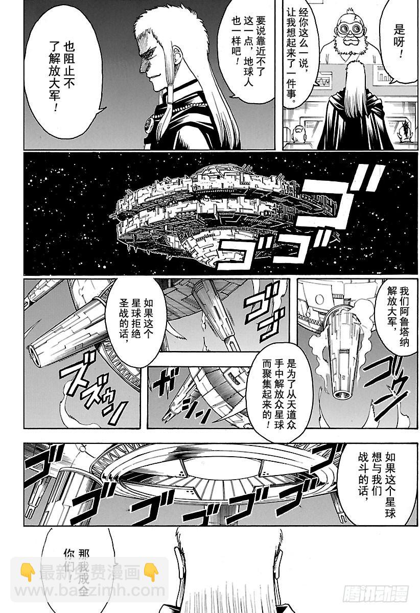 銀魂 - 第629話 推理中邏輯關係很重要 - 2