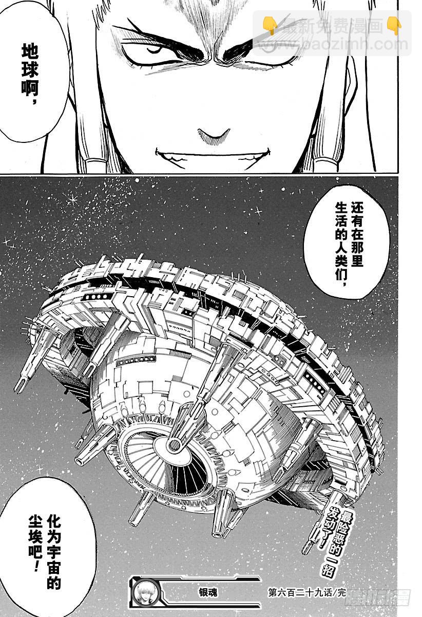 銀魂 - 第629話 推理中邏輯關係很重要 - 3