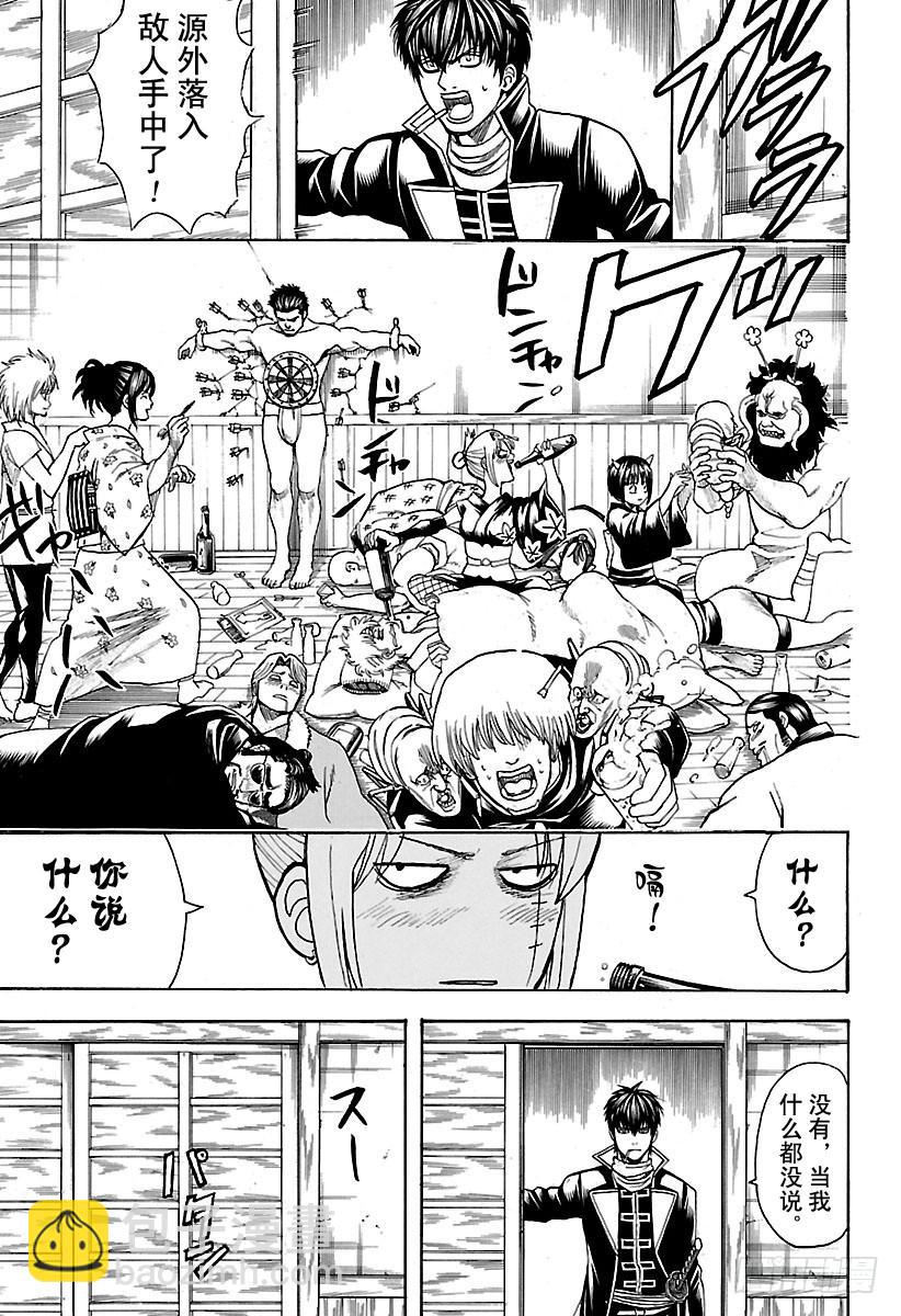 銀魂 - 第629話 推理中邏輯關係很重要 - 3