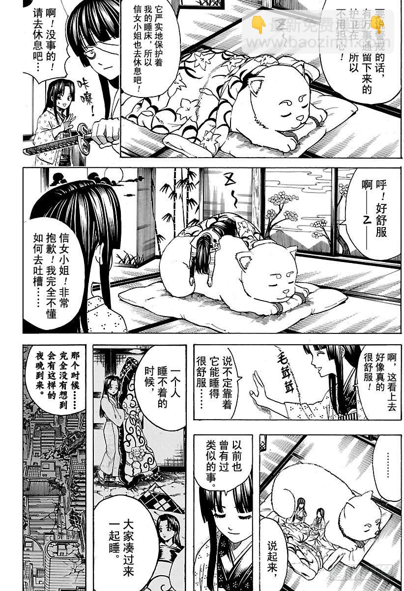 銀魂 - 第629話 推理中邏輯關係很重要 - 2