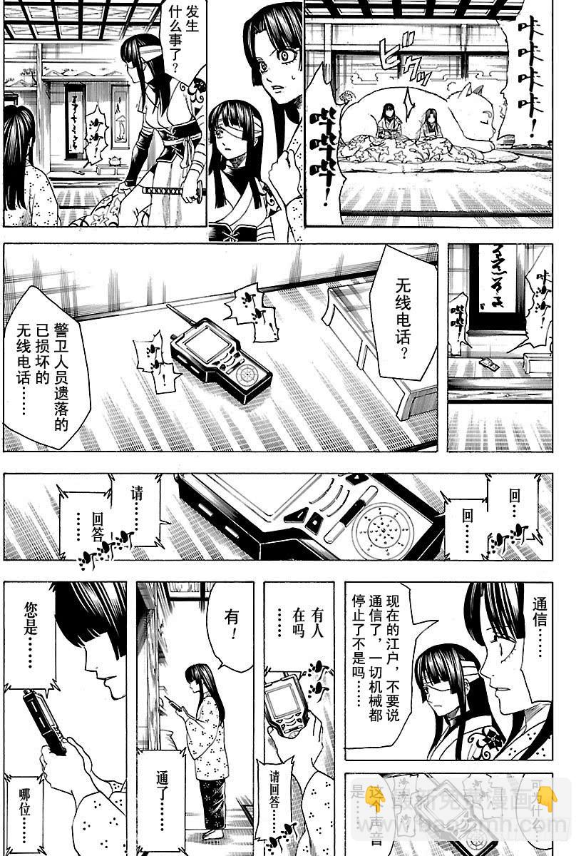 銀魂 - 第629話 推理中邏輯關係很重要 - 1