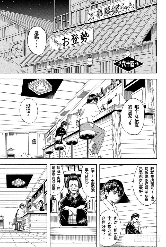 銀魂 - 第64話 角色就要畫到讓讀者只看背影就知道他是誰才行 - 1