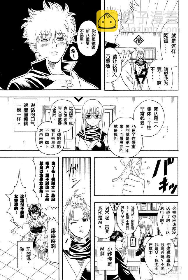 銀魂 - 第64話 角色就要畫到讓讀者只看背影就知道他是誰才行 - 3