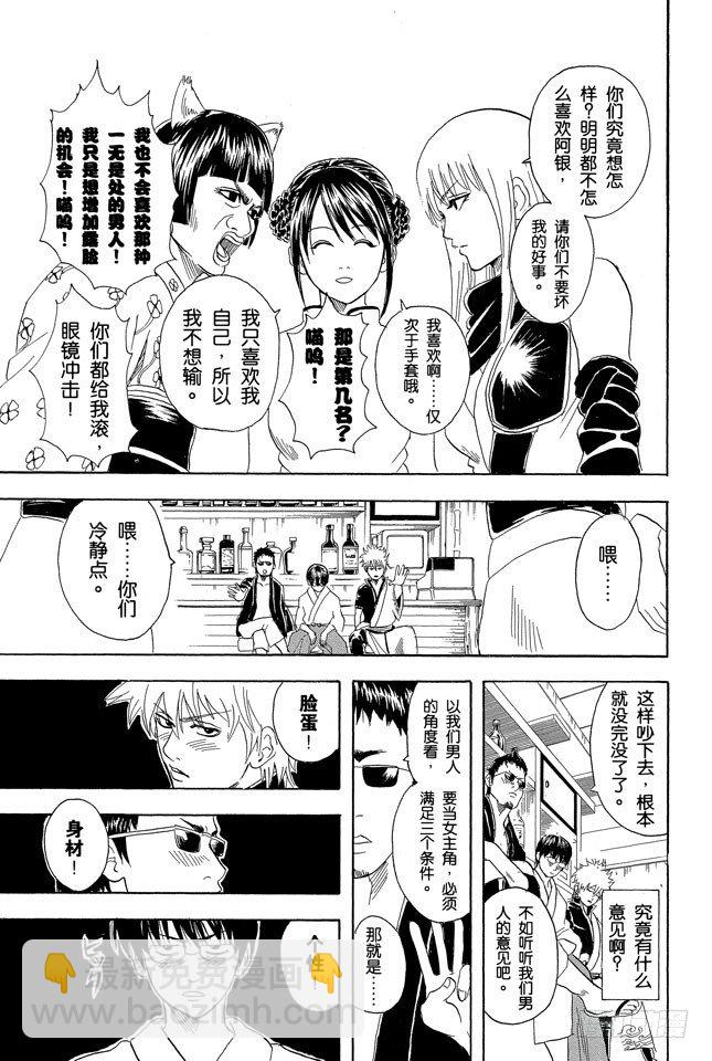 銀魂 - 第64話 角色就要畫到讓讀者只看背影就知道他是誰才行 - 1