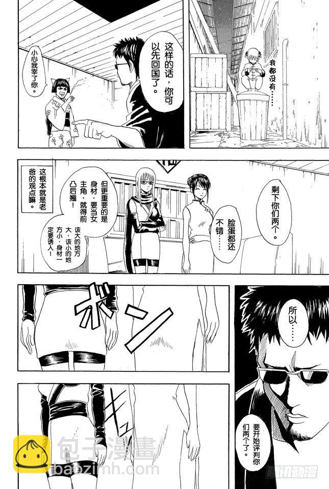 銀魂 - 第64話 角色就要畫到讓讀者只看背影就知道他是誰才行 - 2