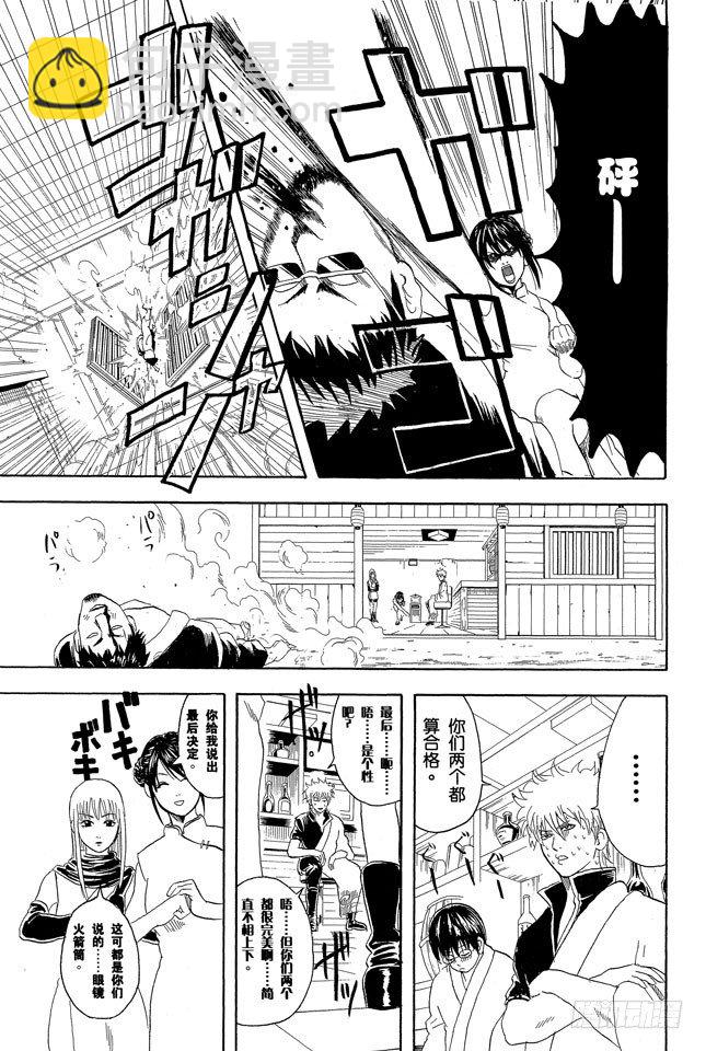 銀魂 - 第64話 角色就要畫到讓讀者只看背影就知道他是誰才行 - 3