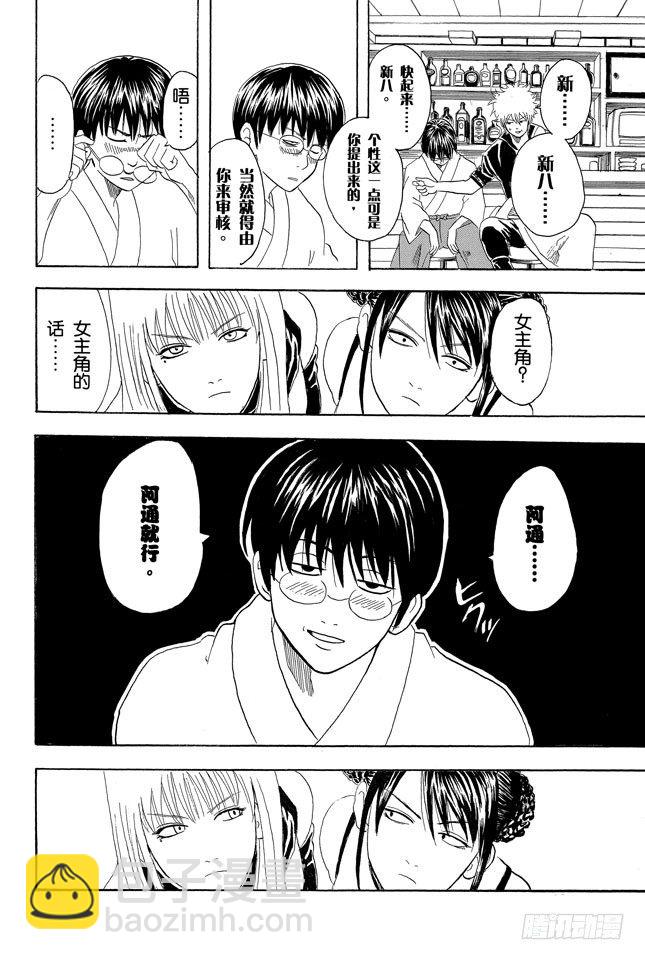 銀魂 - 第64話 角色就要畫到讓讀者只看背影就知道他是誰才行 - 4