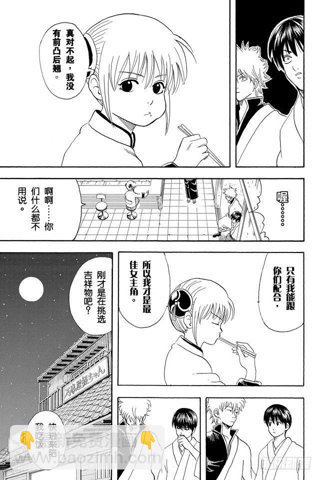 銀魂 - 第64話 角色就要畫到讓讀者只看背影就知道他是誰才行 - 3