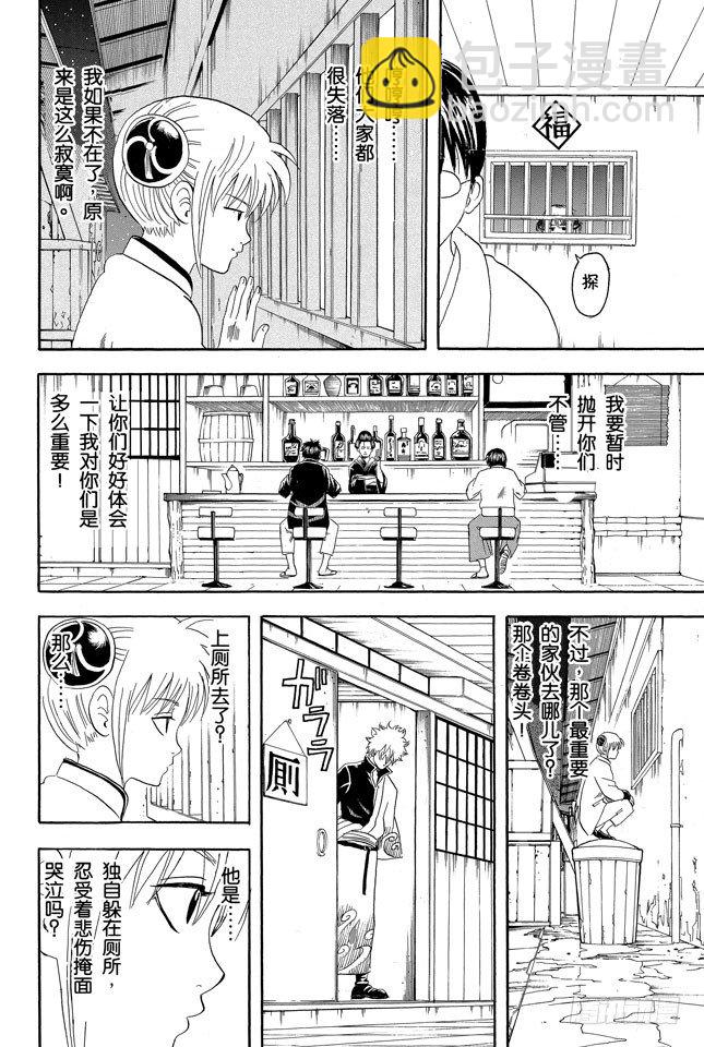 銀魂 - 第64話 角色就要畫到讓讀者只看背影就知道他是誰才行 - 2