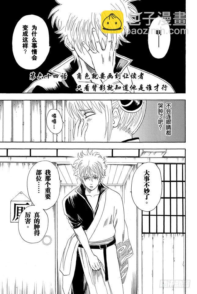 銀魂 - 第64話 角色就要畫到讓讀者只看背影就知道他是誰才行 - 3