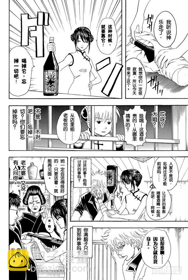 銀魂 - 第64話 角色就要畫到讓讀者只看背影就知道他是誰才行 - 2