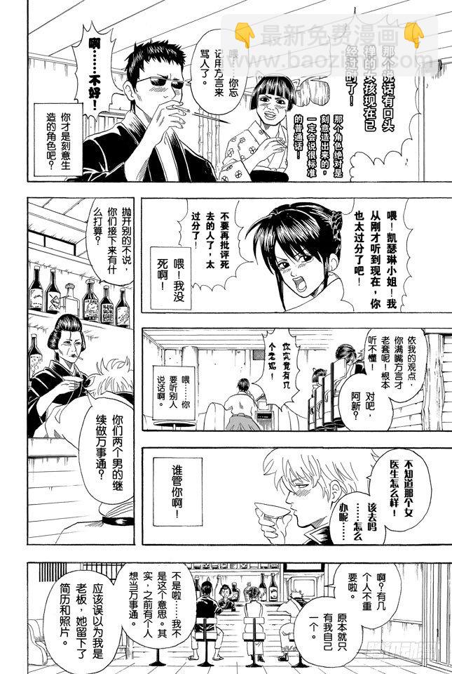 銀魂 - 第64話 角色就要畫到讓讀者只看背影就知道他是誰才行 - 4