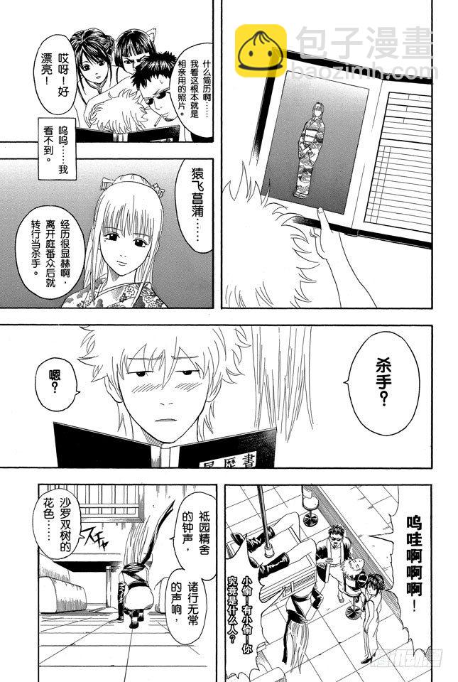 銀魂 - 第64話 角色就要畫到讓讀者只看背影就知道他是誰才行 - 1