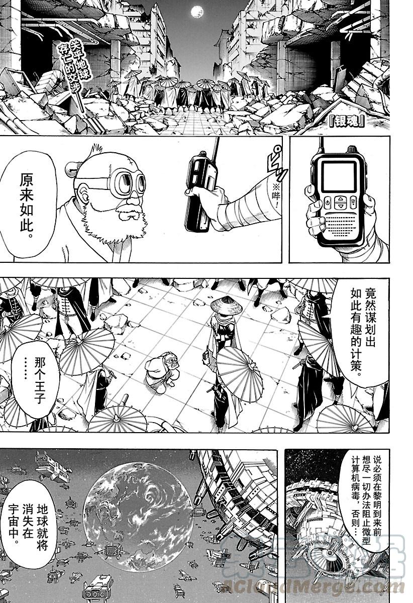 銀魂 - 第631話 放棄也很重要 - 1