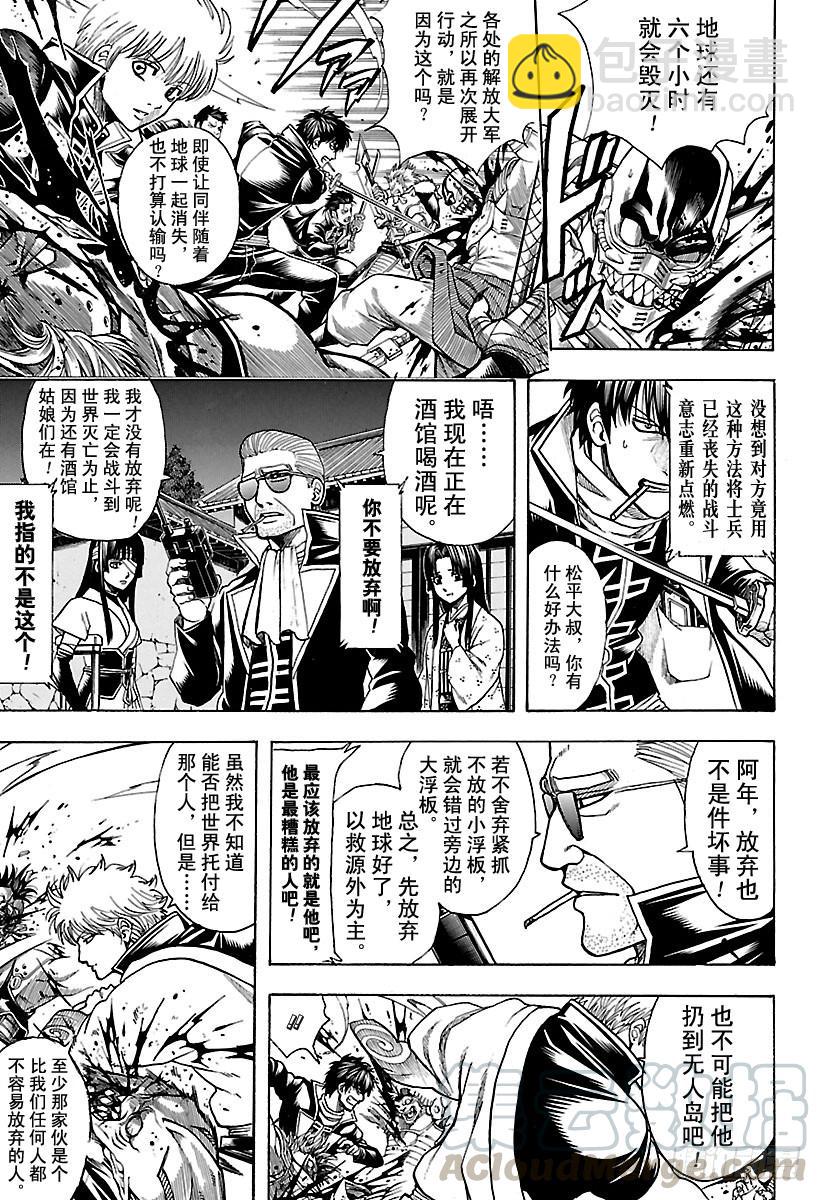 銀魂 - 第631話 放棄也很重要 - 3