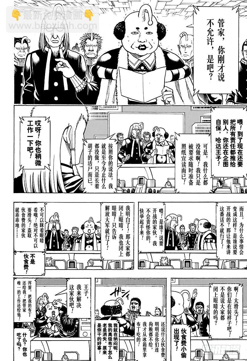 銀魂 - 第631話 放棄也很重要 - 2