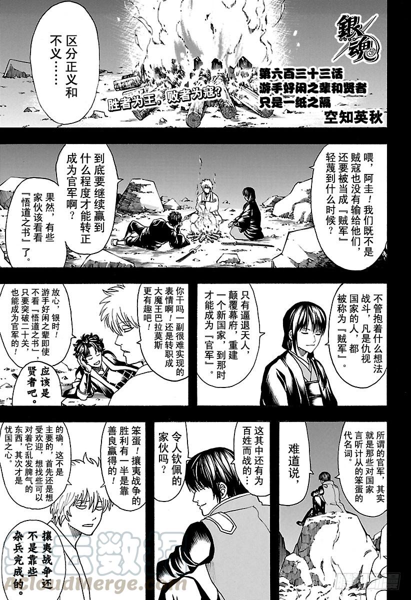 銀魂 - 第633話 遊手好閒之輩和賢者只 - 1