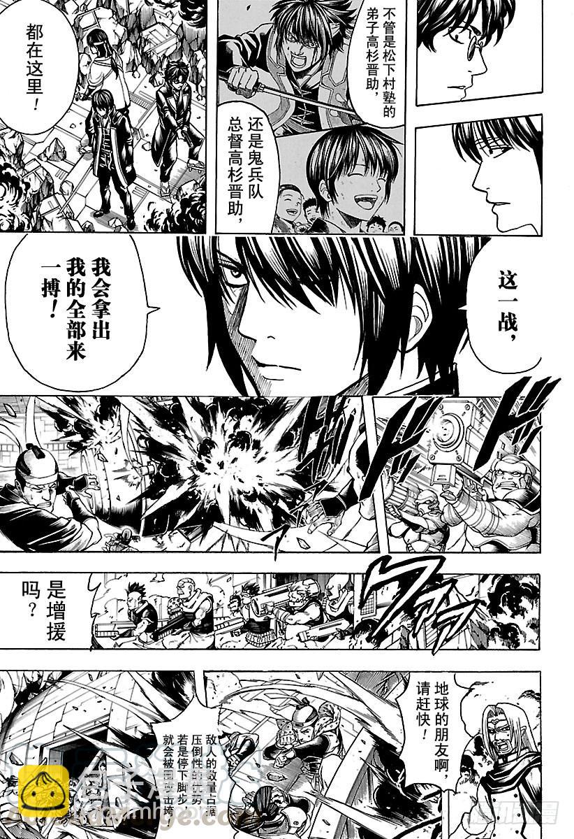 銀魂 - 第633話 遊手好閒之輩和賢者只 - 3