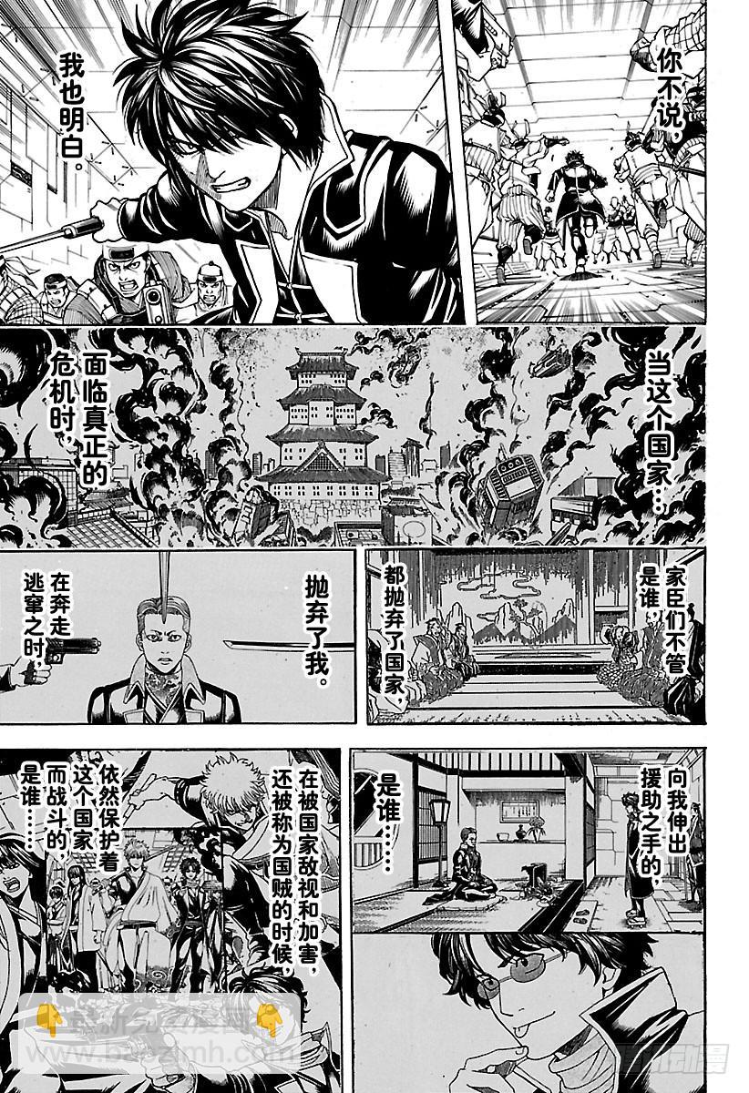 銀魂 - 第633話 遊手好閒之輩和賢者只 - 3