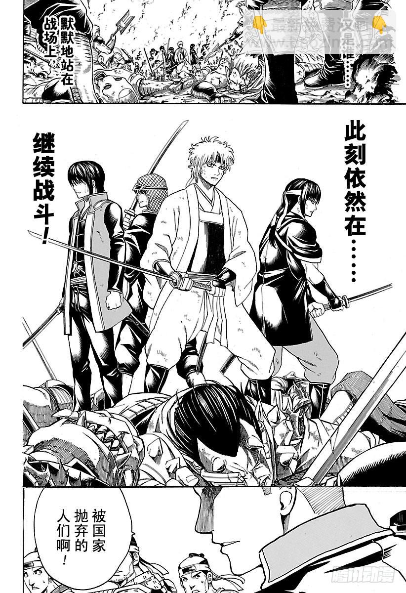 銀魂 - 第633話 遊手好閒之輩和賢者只 - 4