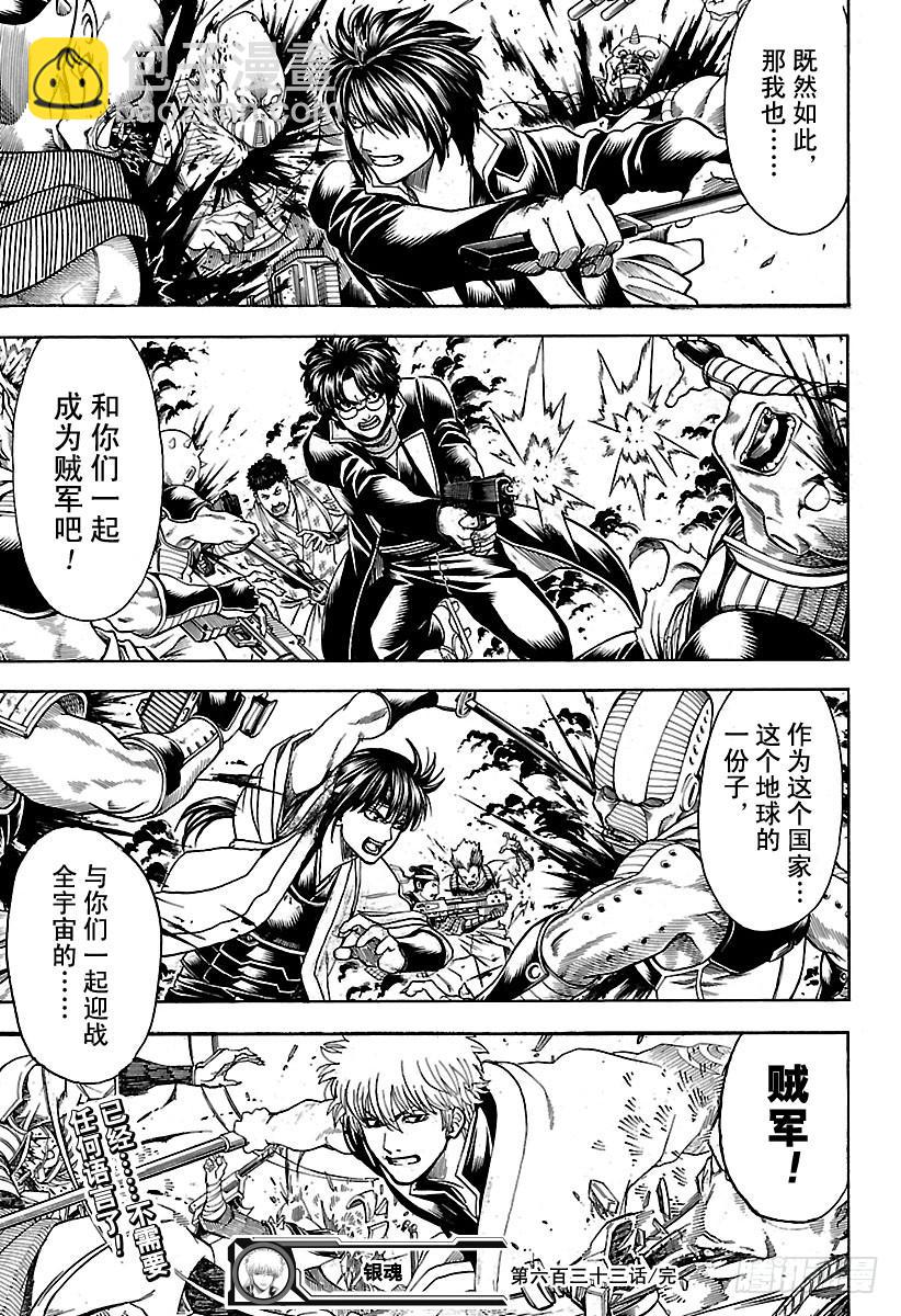 銀魂 - 第633話 遊手好閒之輩和賢者只 - 3