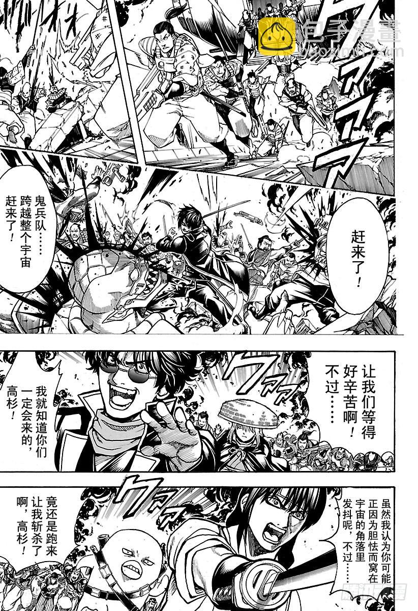 銀魂 - 第633話 遊手好閒之輩和賢者只 - 1