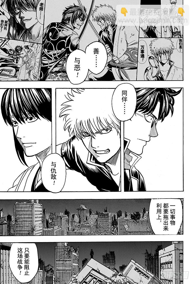 銀魂 - 第633話 遊手好閒之輩和賢者只 - 1