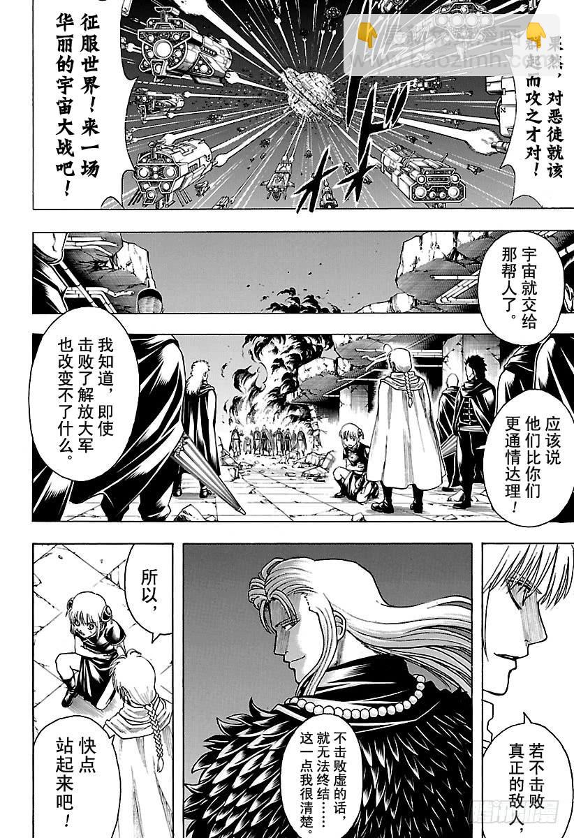 銀魂 - 第635話 說好聽點是古董，難聽 - 2