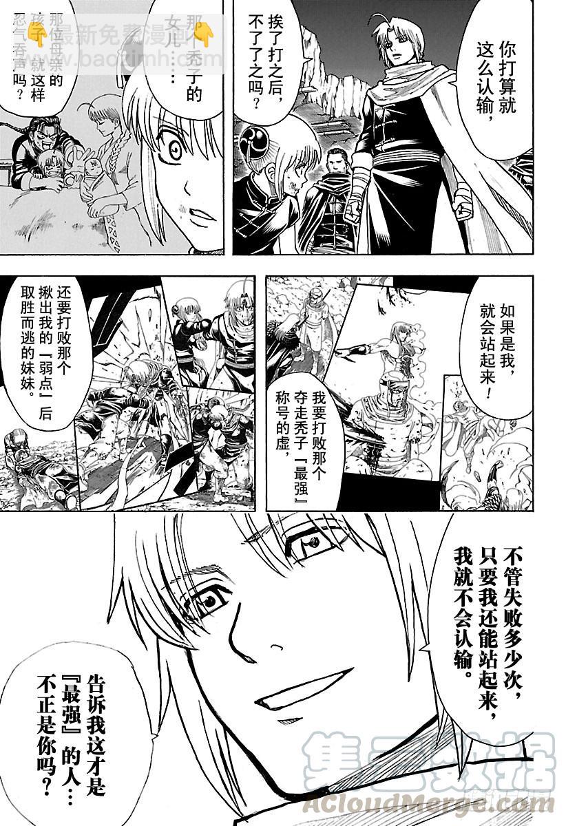 銀魂 - 第635話 說好聽點是古董，難聽 - 3