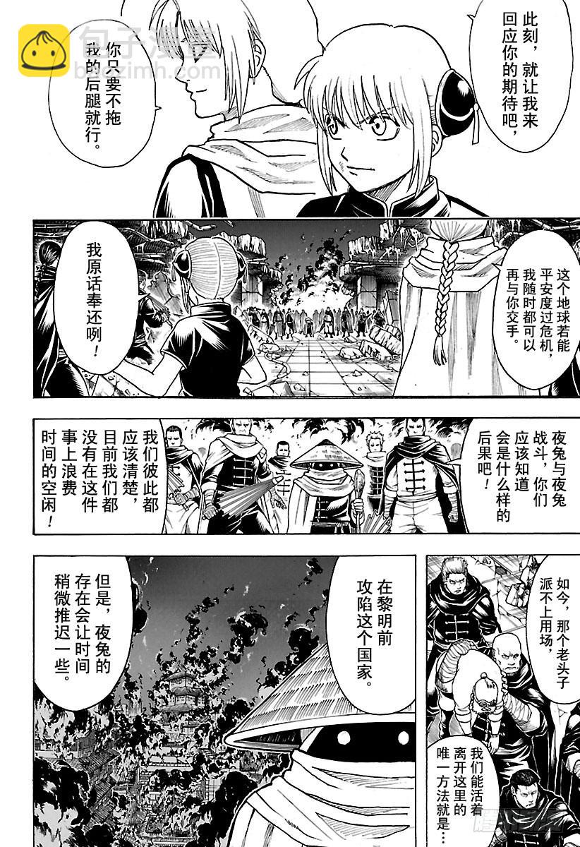 銀魂 - 第635話 說好聽點是古董，難聽 - 2