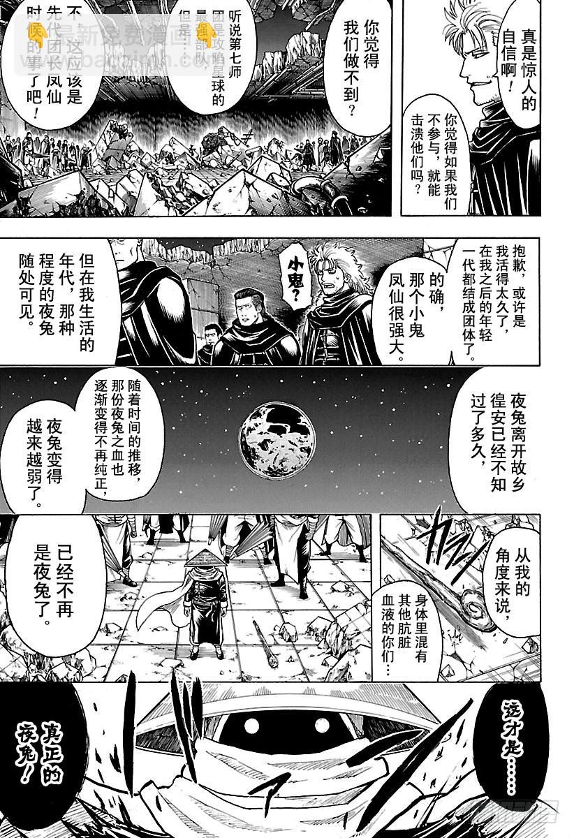 銀魂 - 第635話 說好聽點是古董，難聽 - 3