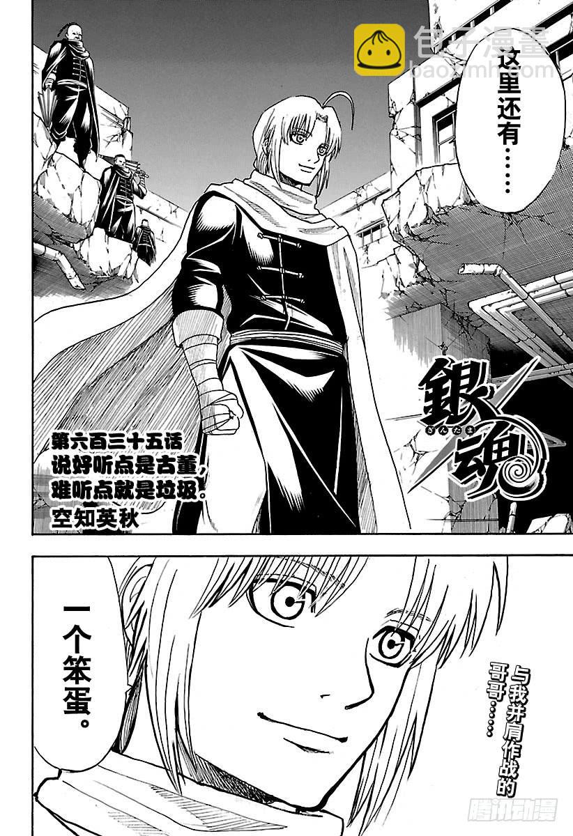 銀魂 - 第635話 說好聽點是古董，難聽 - 2