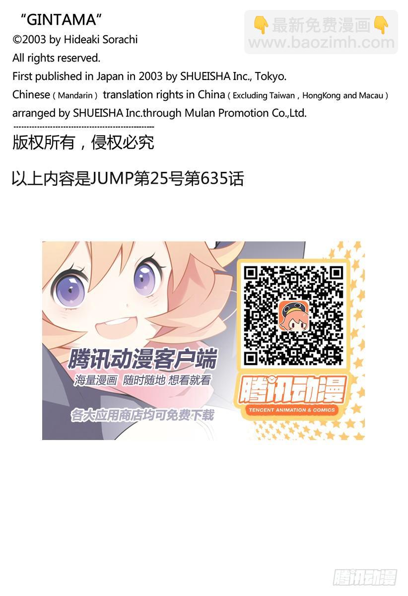 銀魂 - 第635話 說好聽點是古董，難聽 - 4