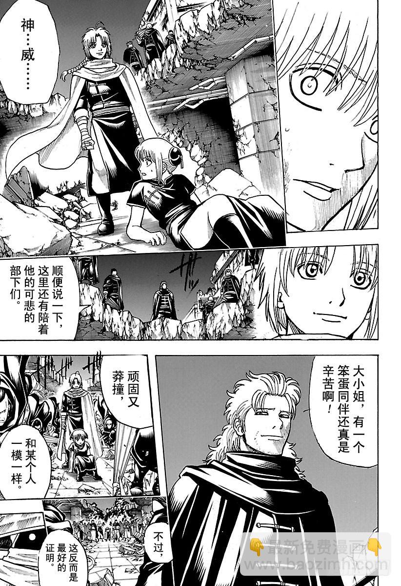 銀魂 - 第635話 說好聽點是古董，難聽 - 3