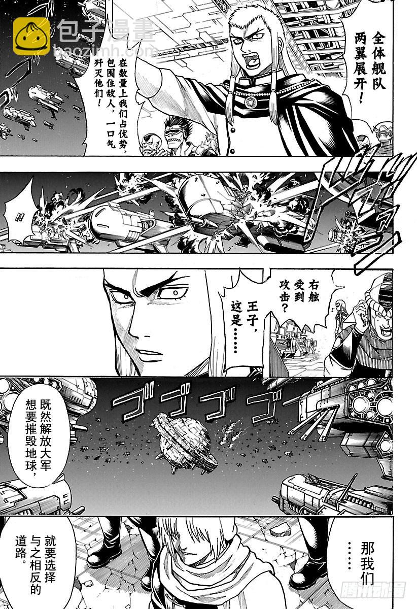 銀魂 - 第635話 說好聽點是古董，難聽 - 3