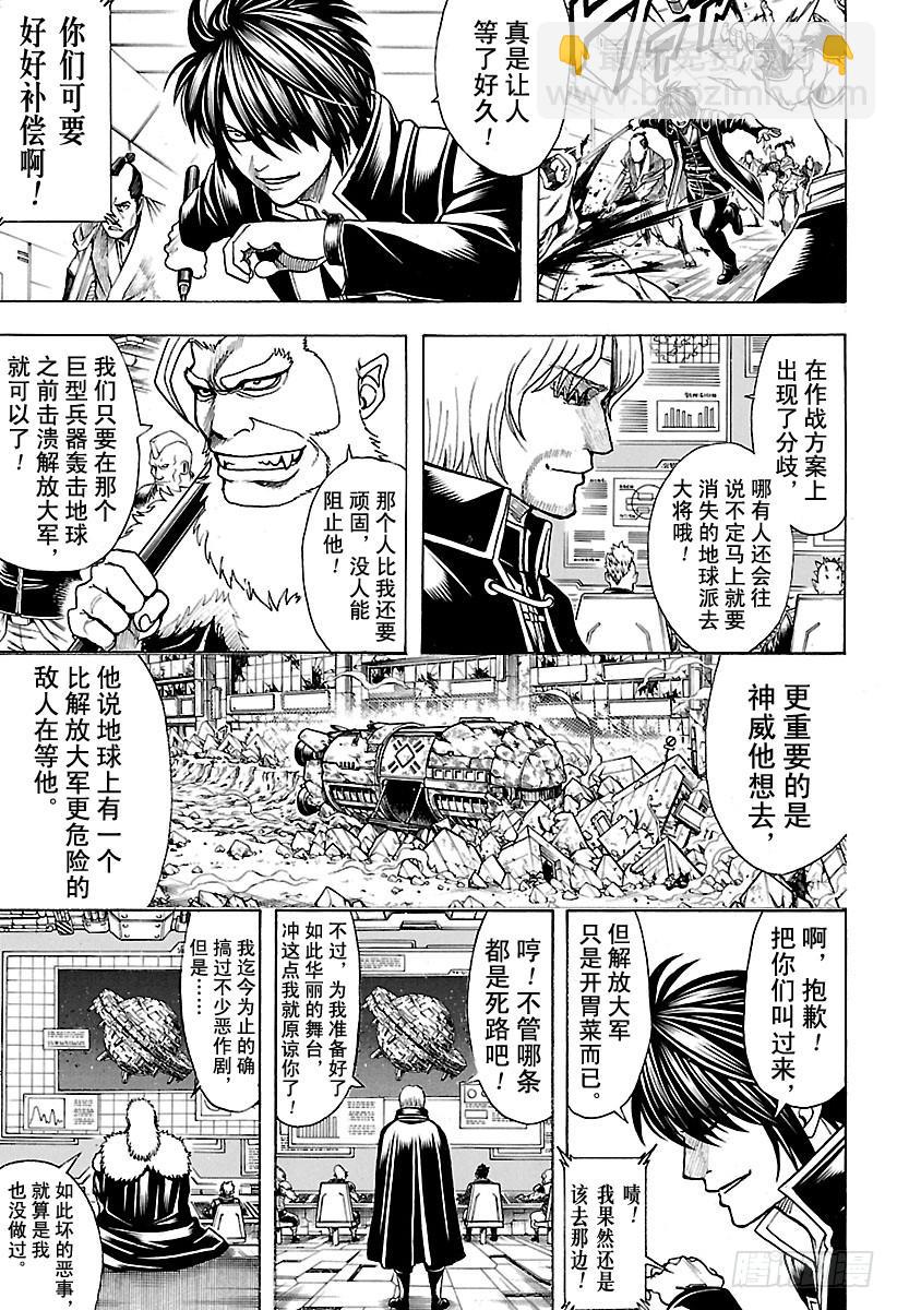 銀魂 - 第635話 說好聽點是古董，難聽 - 1