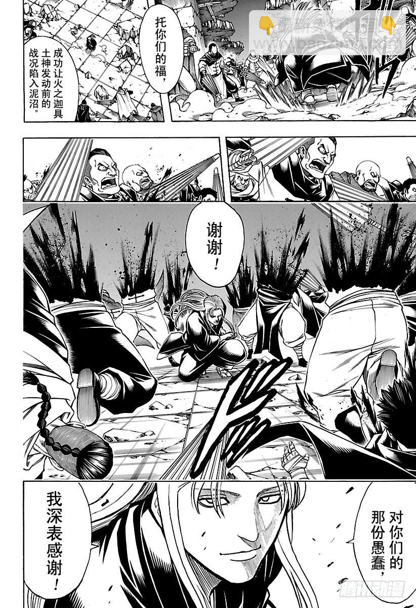 銀魂 - 第637話 要注意劇情發展不能太 - 2