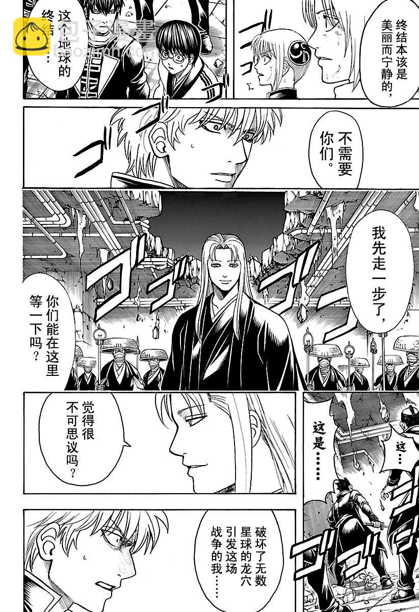 銀魂 - 第637話 要注意劇情發展不能太 - 4