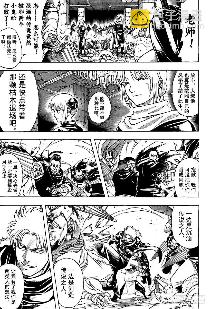 銀魂 - 第637話 要注意劇情發展不能太 - 3