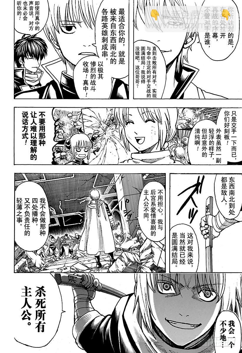 銀魂 - 第637話 要注意劇情發展不能太 - 2