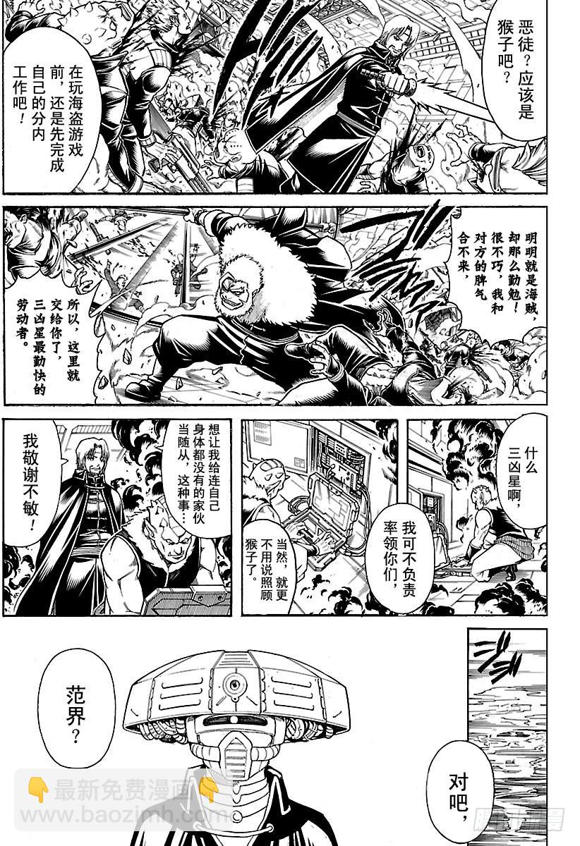 銀魂 - 第639話 相比天國，地獄離我們 - 2