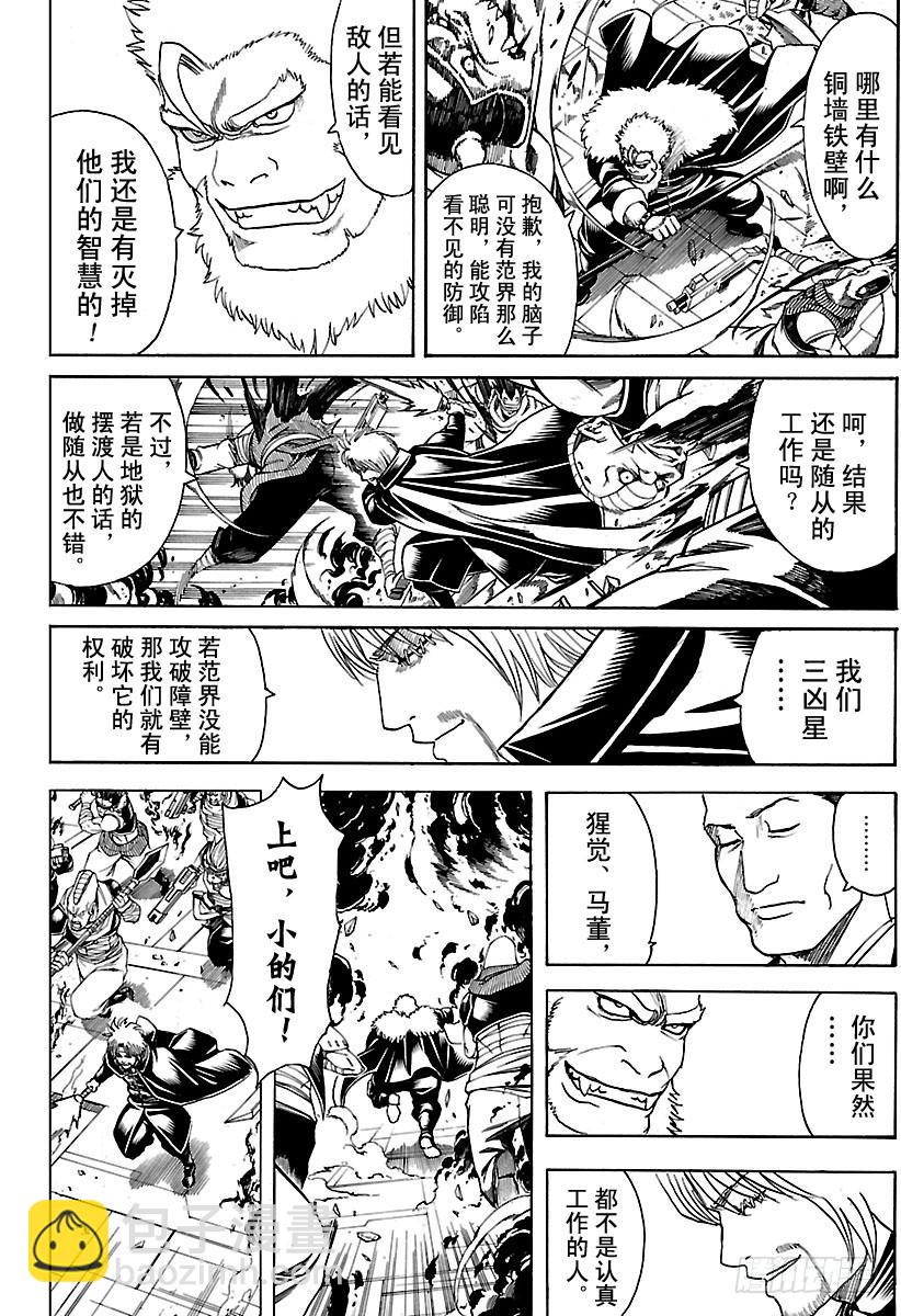 銀魂 - 第639話 相比天國，地獄離我們 - 1