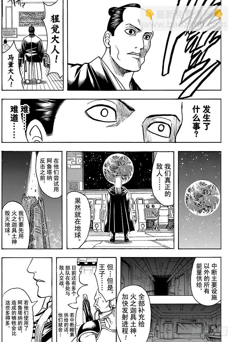 銀魂 - 第639話 相比天國，地獄離我們 - 4