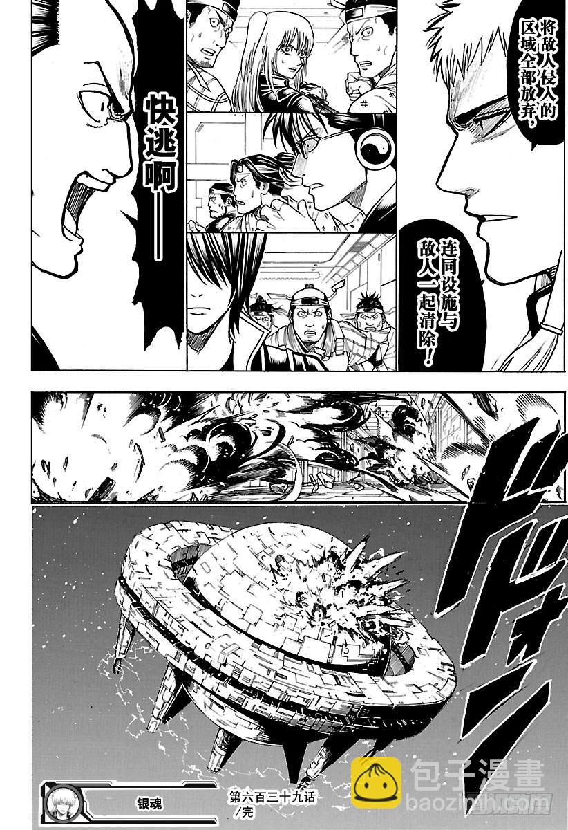 銀魂 - 第639話 相比天國，地獄離我們 - 1